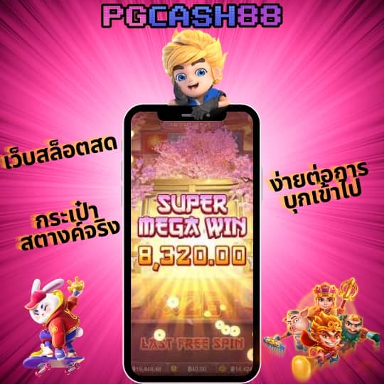 เว็บตรงจากต่างประเทศ