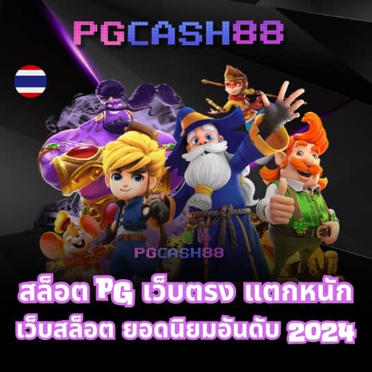 เว็บตรงจากต่างประเทศ